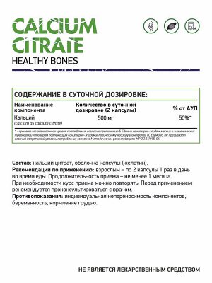 Naturalsupp Кальций цитрат