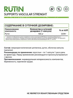 Naturalsupp Рутин