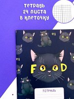 Тетрадь в клетку 24 листа ТРВ-38 CAT FOOD