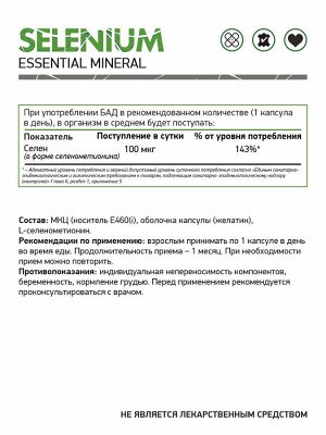 Natural Supp Селен100 мкг для поддержания иммунитета, 60 капс
