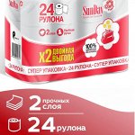 Туалетная бумага SunDay 2 сл, 24 шт