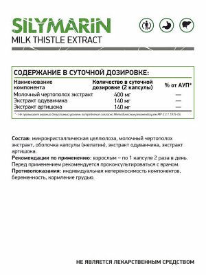 Naturalsupp Силимарин
