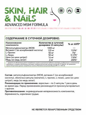 Naturalsupp Skin, Hair &amp; Nails Витамины для кожи, волос и ногтей, комплексный препарат, 60 капсул