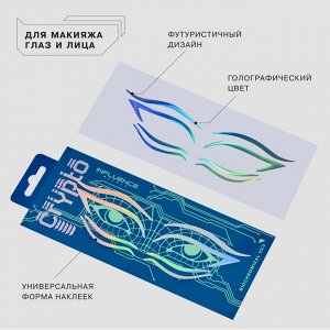 Influence Beauty Наклейки для макияжа Biochromical V2.0