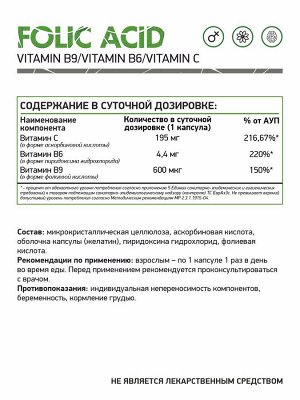 Фолиевая кислота / Folic acid /комплексный препарат,  60 капс.