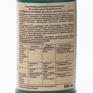 Мыло Дегтярное пробиотическое "Кыш-Вредитель Муравей!", 500 мл