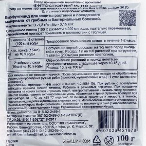 Фунгицид "Фитоспорин-М", биофунгицид, для томатов, быстрорастворимый, 100 г