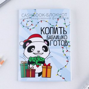 Art Fox Кэшбук «Баблишко» А6, 24 листа