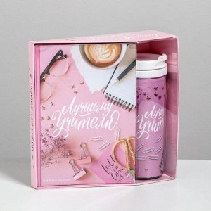 Подарочный набор «Лучший учитель розовый»: ежедневник и термостакан