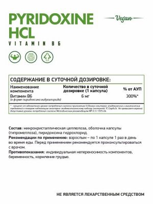 Витамин В6 / Vitamin B6 (Pyridoxide hydrochloride) /6 мг,  60 капс. веган