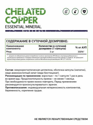 Naturalsupp  Хелат меди