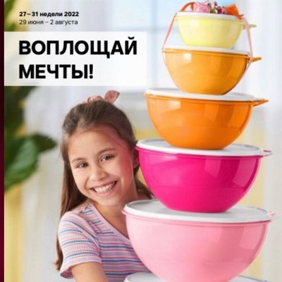 Tupperware!   (18.07.2022)