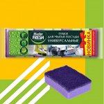 ARVITEX Master Fresh губка д/мытья посуды универсальные 10 шт.