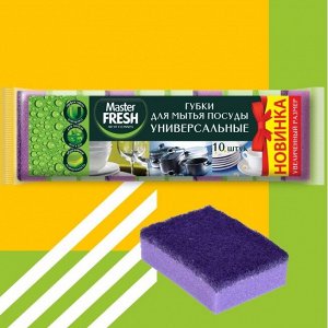 ARVITEX Master Fresh губка д/мытья посуды универсальные 10 шт.