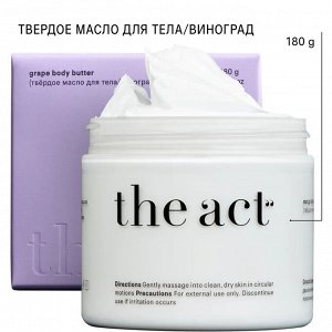 The Act labs/Питательный баттер-суфле для тела/Твердое масло для тела/Крем для тела Виноград