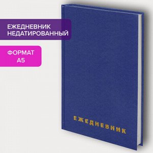 Ежедневник недатированный А5 145х215 мм BRAUBERG бумвинил, 160 л., синий, 123327