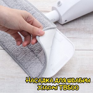 Тряпка для швабры Xiaomi Deerma Spray Mop TB02/TB500/TB800