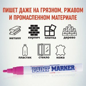 Маркер-краска лаковый (paint marker) MUNHWA, 4 мм, РОЗОВЫЙ, нитро-основа, алюминиевый корпус, PM-10