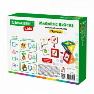 Магнитный конструктор MAGNETIC BLOCKS-19, 19 деталей, BRAUBERG KIDS, 663843