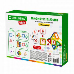 Магнитный конструктор MAGNETIC BLOCKS-26, 26 деталей, BRAUBERG KIDS, 663844