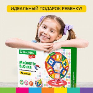 Магнитный конструктор MEGA MAGNETIC BLOCKS-79, с колесной базой и каруселью, BRAUBERG KIDS, 663848