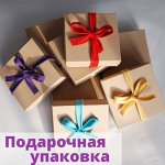 Подарочная упаковка