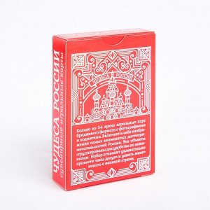 Карты игральные, сувенирные "Чудеса России", 54 шт в колоде