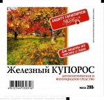 Железный купорос 200 гр.(1/50) /МА/