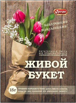 Х Живые цветы/Живой букет 15гр 1/100