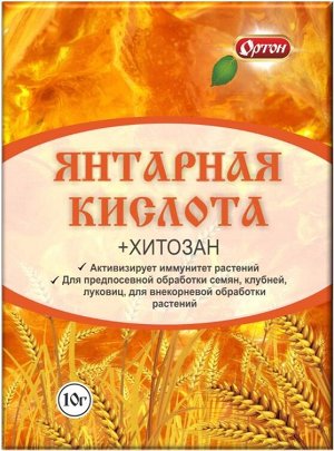 Х Янтарная кислота 10гр регулятор роста иммуностимулятор 1/100