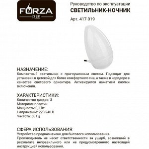 FORZA Светильник-ночник в розетку с выкл, 3LED-одноцвет, пластик, 220-240В, 0,1Вт, "Капля", 4 цв