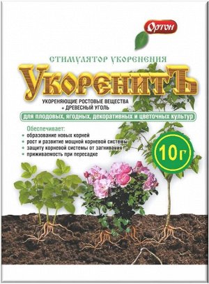 Ортон Х Укоренитъ 10гр стимулятор корнеобразования 1/100