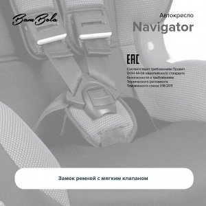 Автокресло 9-25 кг BAMBOLA Navigator Isofix Серый/Черный