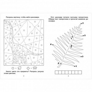 Книжка-задание, 140*200, Учитель-Канц ""Головоломки. ДИНОпутешествие: кроссворды, задачки, ребусы""