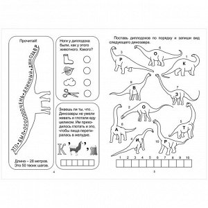 Книжка-задание, 140*200, Учитель-Канц ""Головоломки. ДИНОпутешествие: кроссворды, задачки, ребусы""