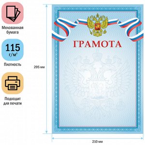 Грамота А4, ArtSpace, мелованная бумага