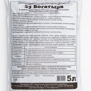 Препарат почвооздоравливающий ОЖЗ, &quot;33 Богатыря&quot;, 5 л