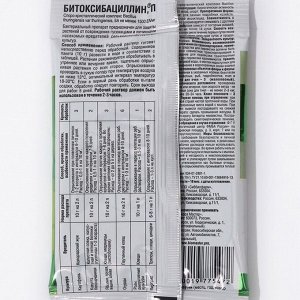 БИО инсектицид «Битоксибациллин», от садовых вредителей, 10 г