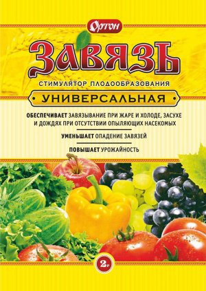 Завязь, Универсальная, 2 гр, стимулятор плодообразования, Ортон