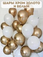 Воздушные шарики для праздника хром 25шт