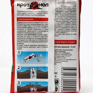 Патроны от кротов "Кротонол", 5 шт.