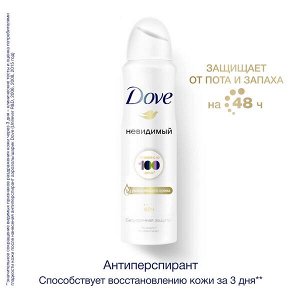 DOVE антиперспирант-дезодорант аэрозоль невидимый безупречная защита с 1/4 увлажняющего крема 150 мл