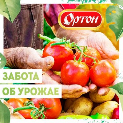 Нужная покупка👍 Создаем оптимальный микроклимат — Ортон- получение высокого урожая
