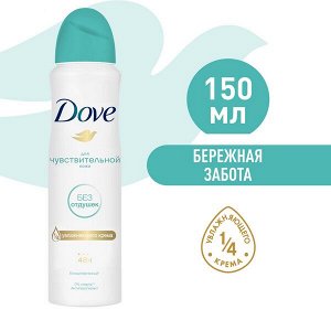 DOVE антиперспирант-дезодорант аэрозоль бережная забота 48ч защиты, гипоаллергенный, без отдушек 150 мл