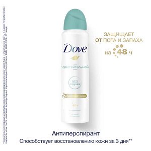 DOVE антиперспирант-дезодорант аэрозоль бережная забота 48ч защиты, гипоаллергенный, без отдушек 150 мл