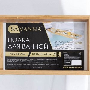 Полка для ванной SAVANNA, 70x14x4,5 см, бамбук