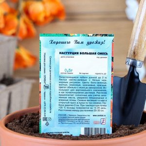 Семена цветов Настурция большая смесь 0,5 г