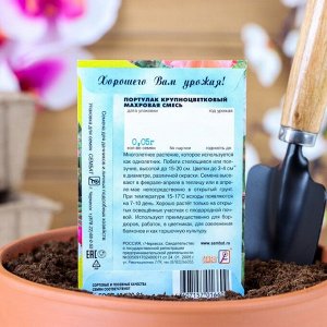 Семена цветов Портулак Крупноцветковый махровая смесь 0,05 г