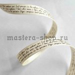 Лента Атласная Письмо
