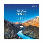 Календарь настенный перекидной 2023 г., 12 листов, 30х30 см, &quot;ПЕЙЗАЖИ РОССИИ&quot;, STAFF, 114282